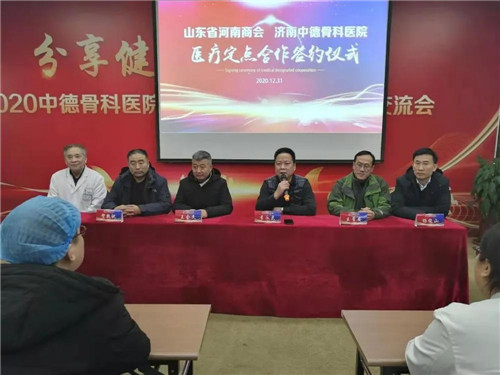 山东省河南商会与中德骨科签订医疗定点合作协议01.jpg 山东省河南商会与中德骨科签订医疗定点合作协议01.jpg